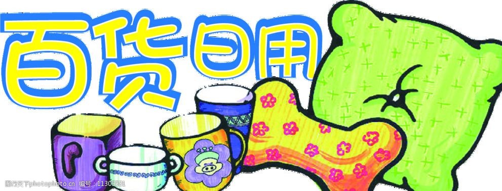 服装日用百货标签图片 消费引导与品牌识别的视觉密码